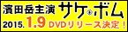 2015.1.9 DVD Release!